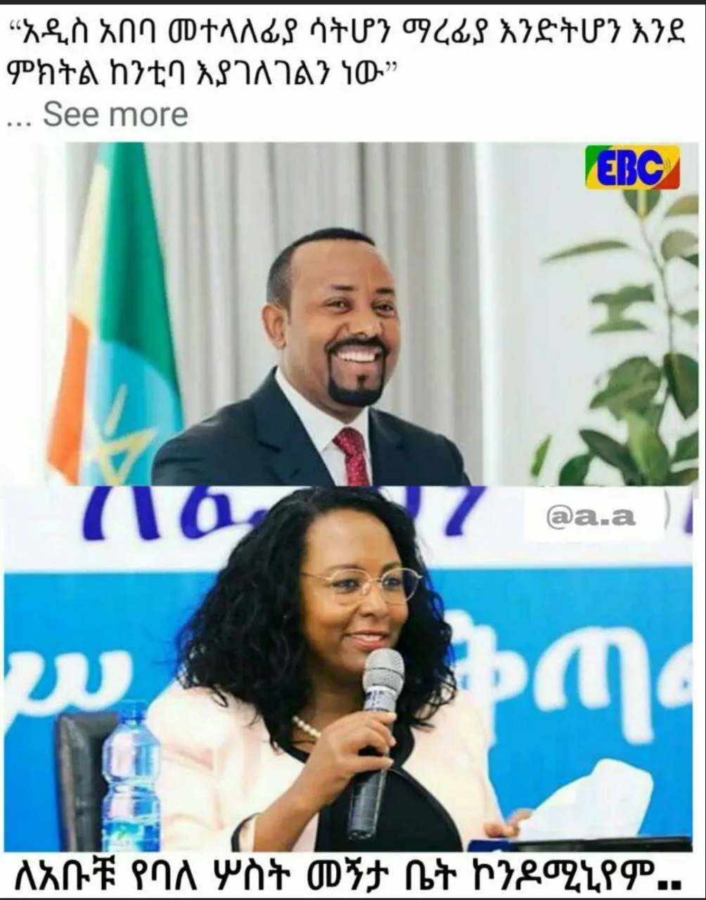 “አዲስ አበከ መተላለፊያ ሳትሆን ማረፊያ እንድትሆን እንደ | ምነ ንቲባእያገለገልን ነው” - ፲ 1 ፦ . - . ‹[ "ነ; ኤፎ ፣ ት. - መ! ”., 1! 6 መ-ህ-ን፡ ን ጃ ፥ ምፖ..፡:፡ኪ ኮንዶሚኒየም... “REA AND ODAANSE ATED PLES AIST RIC. We TEVARTAIA? IO” - 11 ~ : : * oT Oy te = ay 1 Mec: at TS " . Me 2 e peo lh Saha